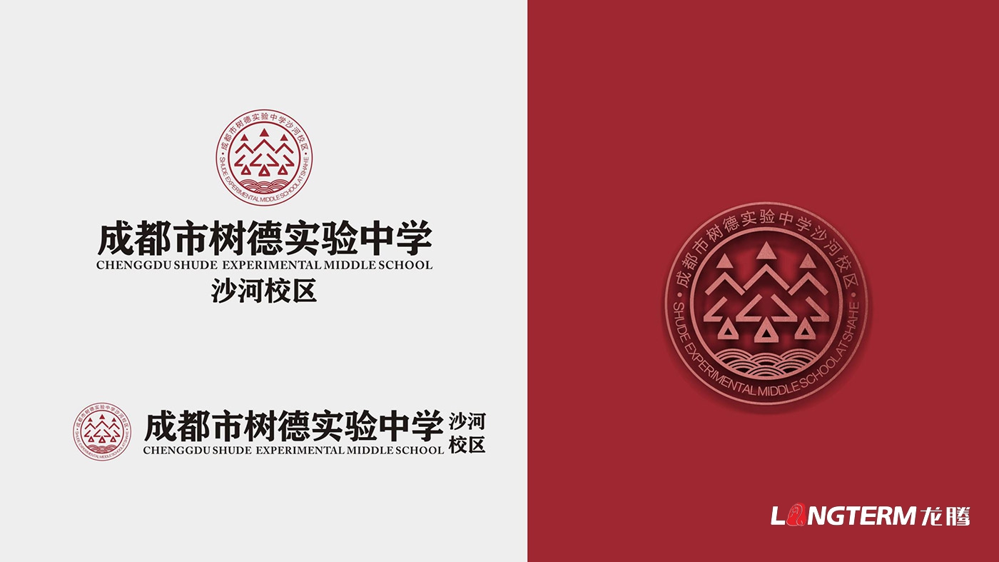 樹德中學(xué)沙河源校區(qū)（成都市沙河中學(xué)校）LOGO（校徽）設(shè)計(jì)及VI設(shè)計(jì)、校園文化建設(shè)