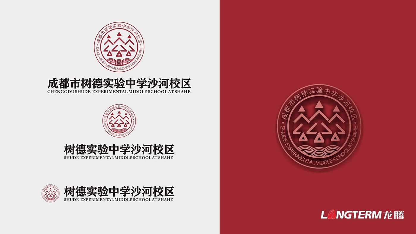 樹德中學(xué)沙河源校區(qū)（成都市沙河中學(xué)校）LOGO（校徽）設(shè)計(jì)及VI設(shè)計(jì)、校園文化建設(shè)